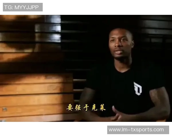 克莱深情寄语利拉德了解他的挑战与坚持期待他强势回归的信心